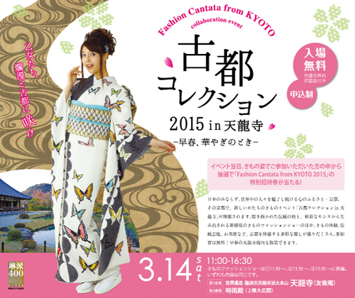 着物を着て行くと無料になるイベントが京都で開催