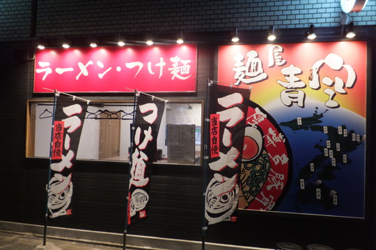 新大阪　「麺屋青空」　ライトで食べやすい豚骨つけ麺！