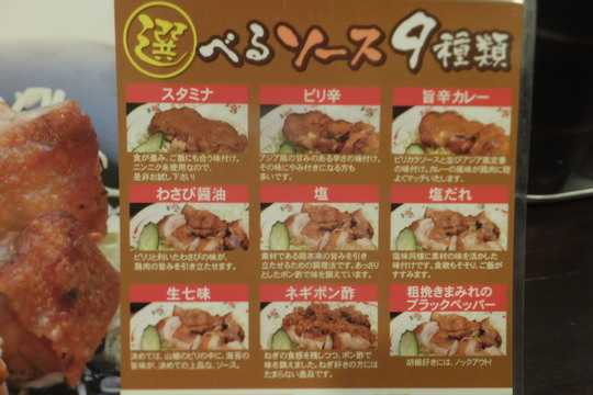 心斎橋・南船場　「一夢庵」　９種類からのソースが選べるお値打ちの鶏もも焼定食！