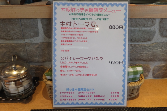 東淀川・だいどう豊里　「エフカフェ（f-cafe）」　大阪好っきゃ麺４　第１２弾　スパイシーキーマパスタ！