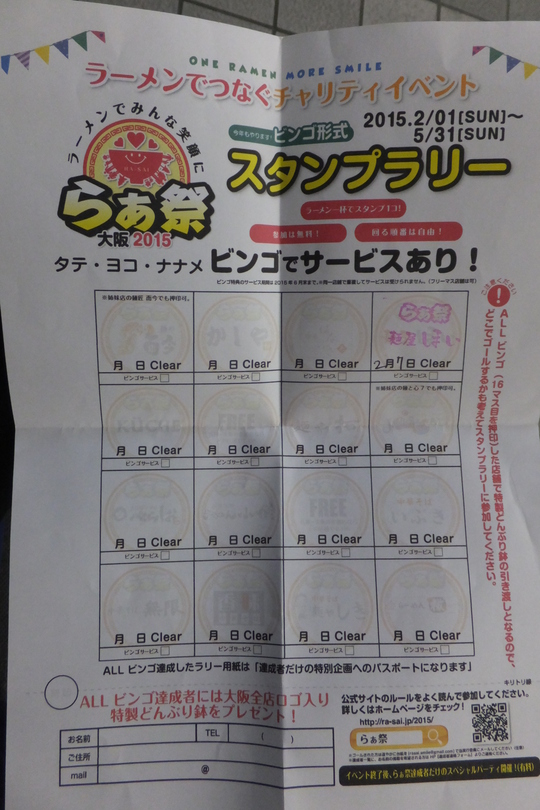 豊中・蛍池　「麺屋ほぃ」　らぁ祭2015　大阪ラリー１  鶏塩白湯ラーメン！