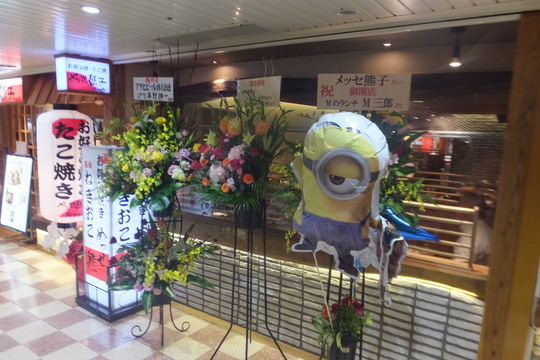 新大阪　「メッセ熊」　お好み焼きの名店が増床してリニューアルオープン！