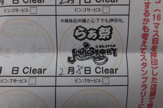 あべの　「麺と心７」　らぁ祭2015　大阪ラリー２　魚介醤油そば！