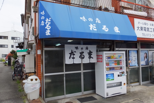 池田・井口堂　「味の店　だるま」　ボリュームたっぷりの洋食セット！