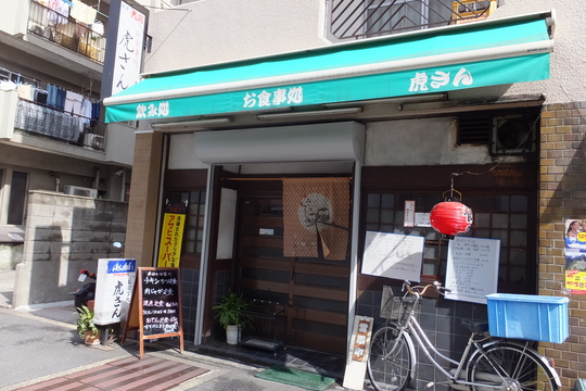 吹田・江坂　「虎さん」　昭和の食堂での肉じゃがが旨い！