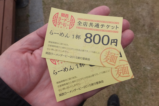 淀・京都競馬場　「関西ラーメンダービー２０１５」　第１レース！