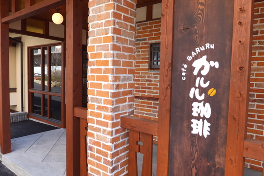 吹田・上山手　「ガルル珈琲」　気軽にくつろげる大箱のカフェがオープンしました！