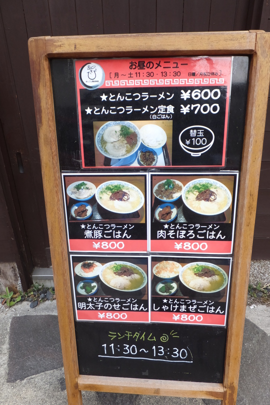 吹田・江坂　「居酒屋　和さび」　お昼のラーメン定食を頂きました！