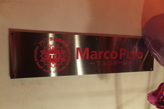 なんば　「マルコポーロ」　裏なんばにアジア多国籍料理のお店がオープンしました！