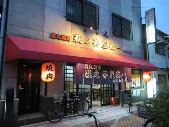 西成・鶴見橋商店街　「萩之茶屋鶴一　なにわ筋店」　季節の変わり目にスタミナチャージしてきました！