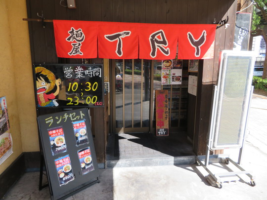 東大阪・荒本　「麺屋ＴＲＹ（トライ）」　国産親鶏の旨味あふれる王道の中華そば！