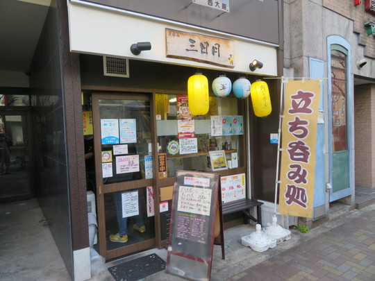 京都・西大路御池　「立呑　三日月」　激安で人気の立ち呑み店！