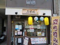 京都・西大路御池　「立呑　三日月」　激安で人気の立ち呑み店！