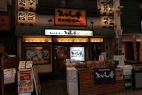 明石・魚の棚商店街　「あかし亭　魚の棚」　明石の魚の棚商店街で造りと天ぷらを味わいます！