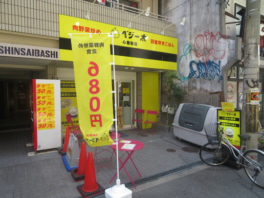 心斎橋・南船場　「肉野菜炒め　ベジー太」　肉野菜炒め専門店がオープンされました！