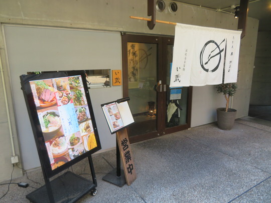 神戸・住吉　「伝統自家製麺　い蔵　住吉店」　夏場限定の鯛と岩のりひやひやの出汁が味わい深い！
