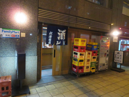 西天満　「松浦商店」　サクッと頂ける人気の角打ちで一杯！
