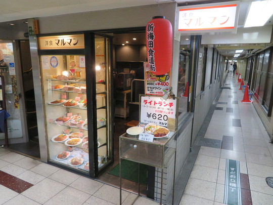 梅田・新梅田食道街　「洋食マルマン」　この日の日替わりライトランチはチキンカツに麻婆豆腐！