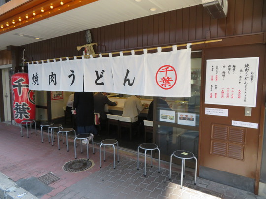梅田・かっぱ横丁　「ホルモン千葉」　ホルモン屋のランチで大人気の焼肉うどんです！