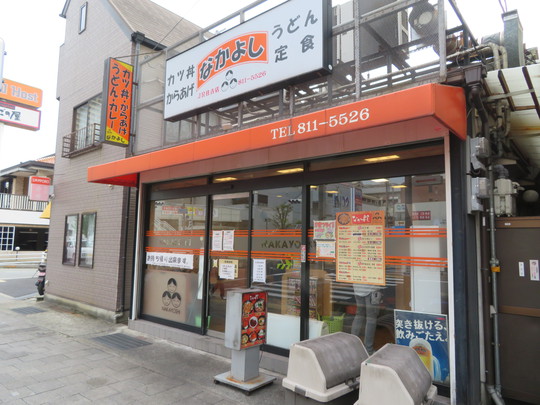 神戸・住吉　「なかよし」　安くてボリューム満点の大人気の定食屋で頂くかつ丼！