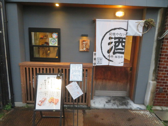 京都・河原町　「炭焼　やないの」　丁寧に一本から炙って頂ける串焼きのお店！