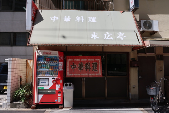 福島・大淀中　「中華料理　末広亭」　名物ローメンが旨味たっぷりでトロトロです！