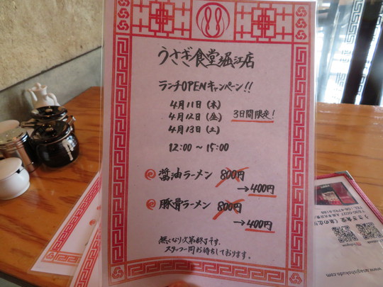 北堀江　「うさぎ食堂」　中華バルのランチが始まりました！