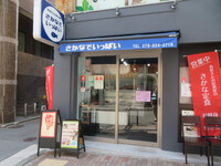 神戸・住吉　「魚屋さんの居酒屋　さかなでいっぱい」　魚屋の居酒屋で味わう居酒屋ランチの味わい深い鱧フライ！