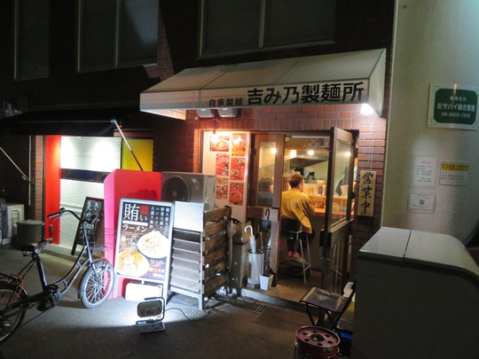 西大橋・新町　「吉み乃製麺所」　鶏・豚・魚介出汁がいい感じにブレンドされたつけ麺！