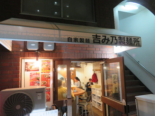 西大橋・新町　「吉み乃製麺所」　鶏・豚・魚介出汁がいい感じにブレンドされたつけ麺！