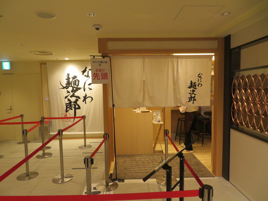 梅田・阪神百貨店　「なにわ麵次郎　然」　２号店が阪神バル横丁にオープンしました！
