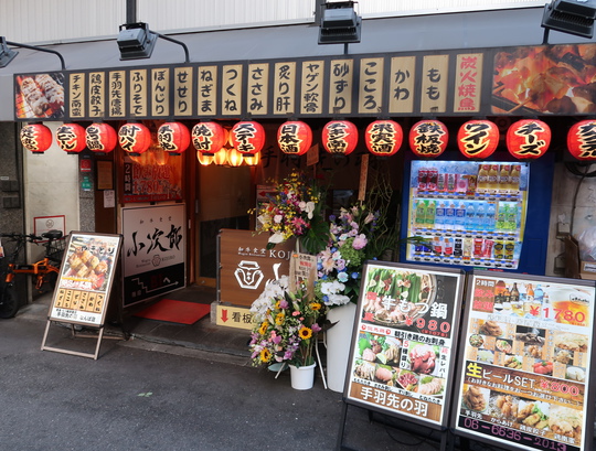 なんば・難波中　「手羽先の羽」　人気の焼鳥居酒屋ですね！