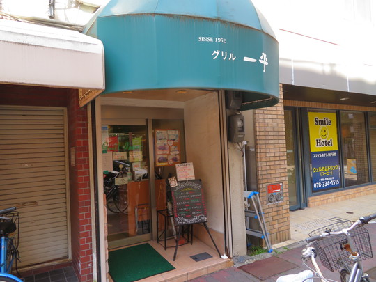 神戸・元町　「グリル一平　元町店」　老舗の神戸洋食店で味わう受け継がれたデミグラスソースで頂く名物ハンバーグステーキ！