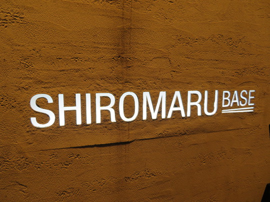 梅田　「SHIROMARU BASE（シロマルベース）」　濃厚でコクが楽しめるスタミナベース！