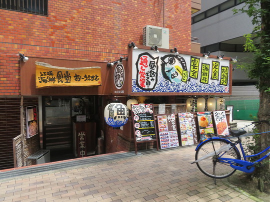 吹田・江坂　「江坂海鮮食堂　おーうえすと」　日替わりのランチがとてもお得でコスパ抜群です！