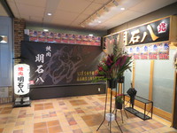 吹田・江坂　「焼肉　明石八」　Ａ−５黒毛和牛雌牛専門　最高級黒毛和牛焼肉店にリニューアルされました！