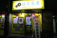 淀川・新大阪　「韓国居酒屋　はぐるま」　気軽に韓国料理が頂けます！