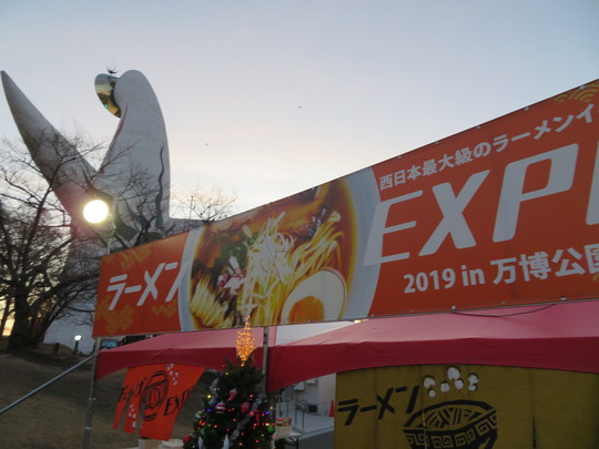 吹田・万博公園　「第７回　ラーメンEXPO　2019」　 第２幕　２・３日目！