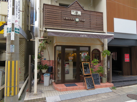 神戸・住吉　「Cafe 凛 Rin」　ほっこり出来るアットホームなカフェで国産素材に拘った豚のしょうが焼き定食！