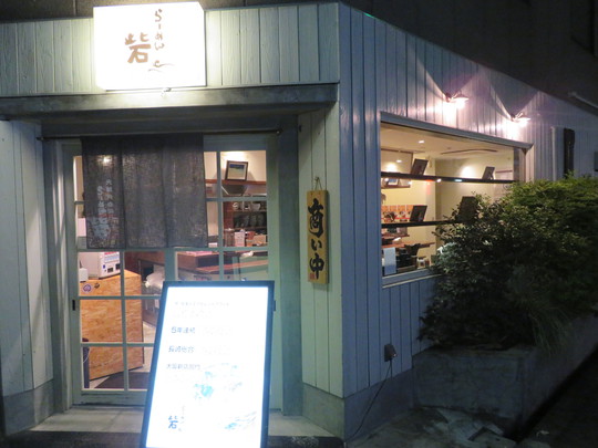 肥後橋・京町堀　「らーめん砦」　大阪好っきゃ麺７　その１　まぜ麺＋ミニ丼セット！