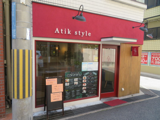 神戸・住吉　「アティック　スタイル（Atik Style）」　気軽に日替わりが頂けるイタリアンカフェ！