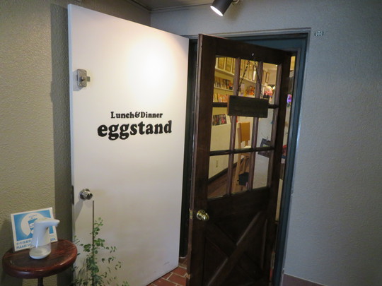 神戸・住吉　「エッグスタンド（eggstand）」　自家製ケチャップの巻きタイプオムライス！