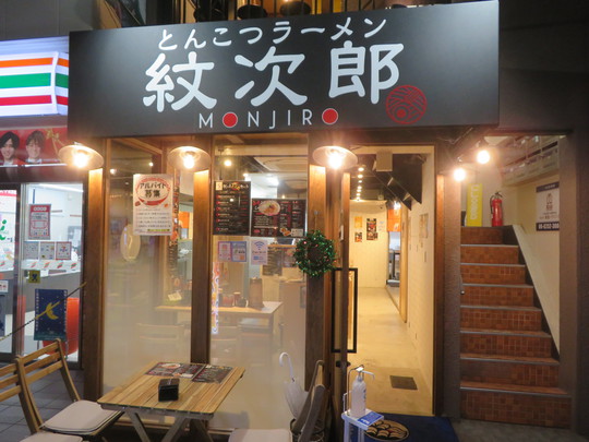 心斎橋・南船場　「とんこつラーメン　紋次郎」　食べやすいライト豚骨ラーメンが旨い！
