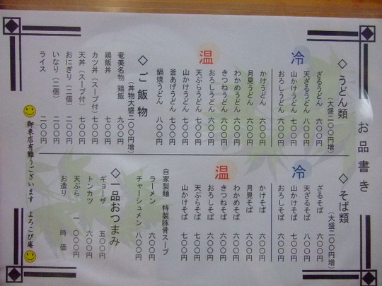 奄美珍道中１４　名瀬　「よろこび庵」　〆は鶏飯丼で大満足
