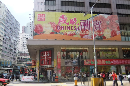 香港珍道中９　「唯珍上海麺家」　佐敦の行列が出来るラーメン屋