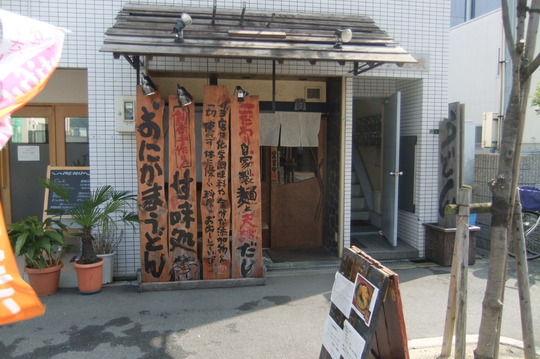 京橋　「おにかま」　大阪好っきゃ麺１０　鶏天のせ生醤油！！！