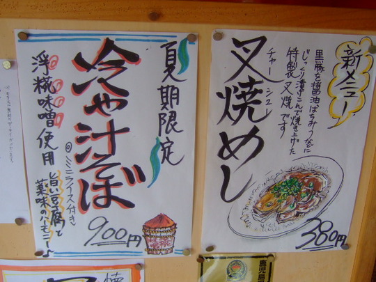 西長堀　「カドヤ食堂」　冷や汁そばは味噌が旨い！！
