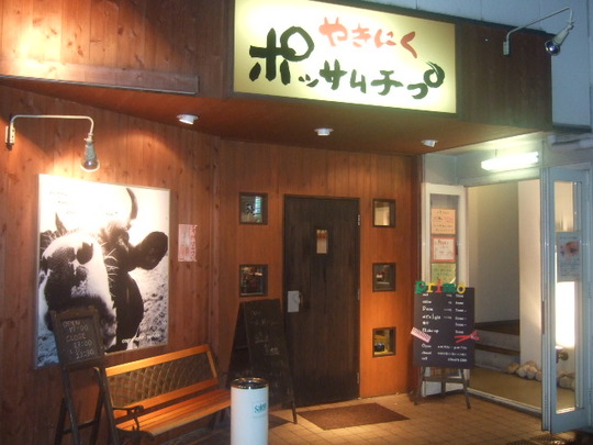 兵庫　「ポッサムチプ」　焼肉の日イベント のざき牛スペシャル
