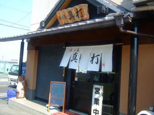 門真　「三ツ島真打」　大阪最高峰の麺はコシがあって伸びます