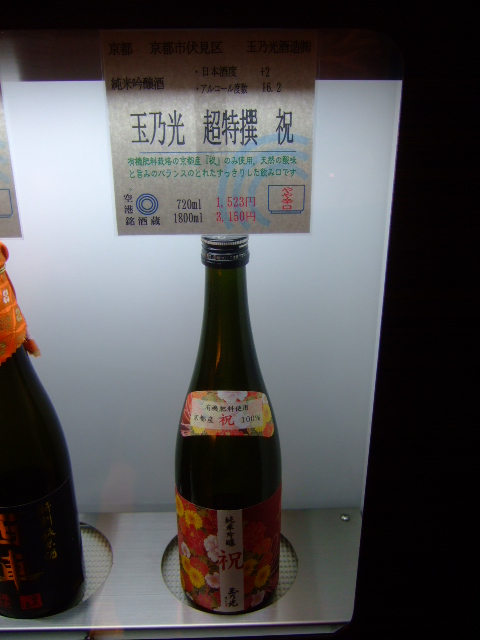 奄美珍道中１　伊丹空港　「空港銘酒蔵」出発前にちょっと１杯